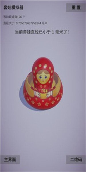 套娃模拟器截图展示2