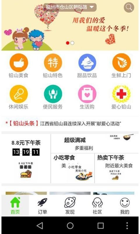 指尖上的铅山截图展示1