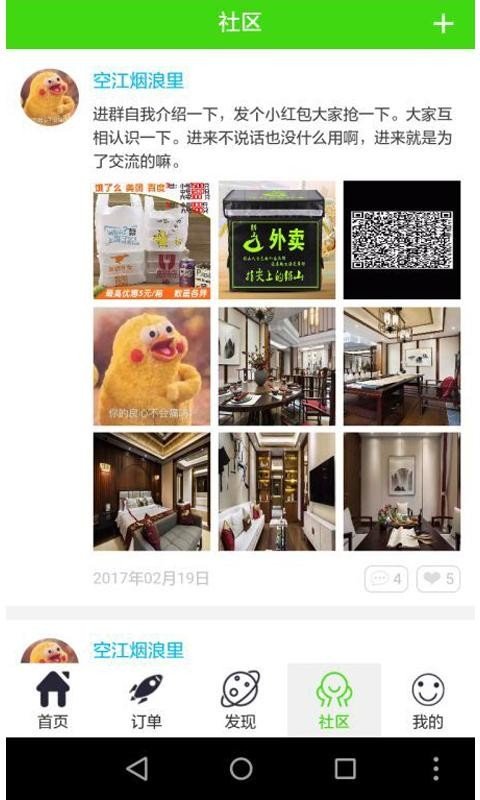 指尖上的铅山截图展示2