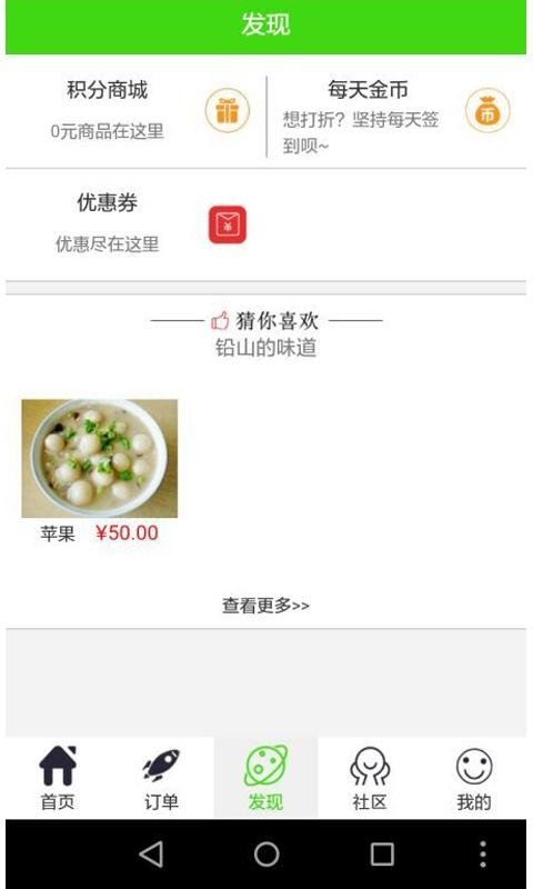指尖上的铅山截图展示3
