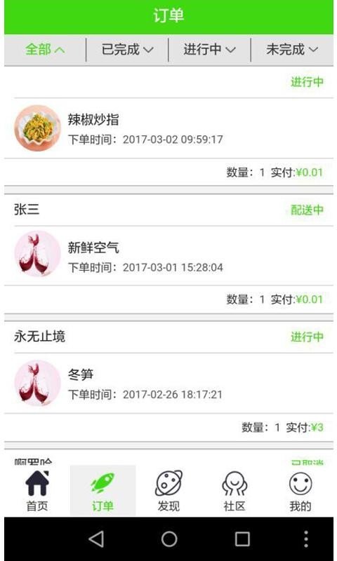 指尖上的铅山截图展示4