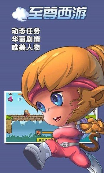 至尊西游截图展示4