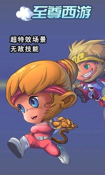 至尊西游截图展示1