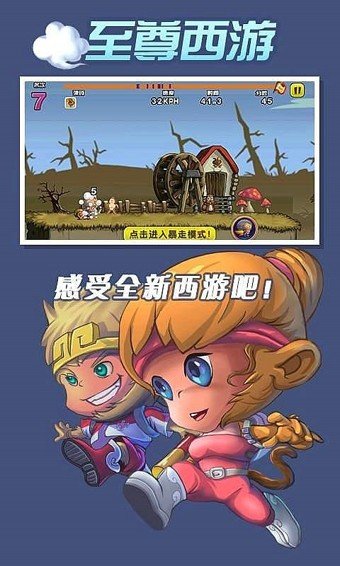 至尊西游截图展示2