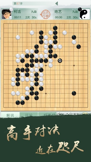 腾讯围棋截图展示3