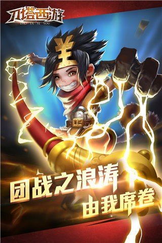 刀塔西游腾讯版截图展示3