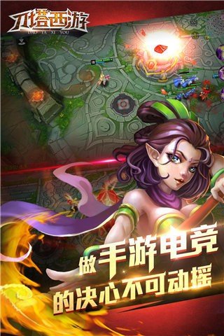 刀塔西游腾讯版截图展示1