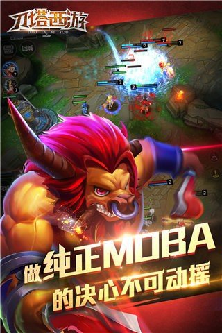 刀塔西游腾讯版截图展示4