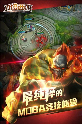 刀塔西游腾讯版截图展示2
