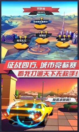 疾风飞车世界截图展示5
