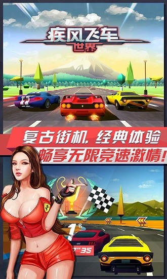 疾风飞车世界截图展示1