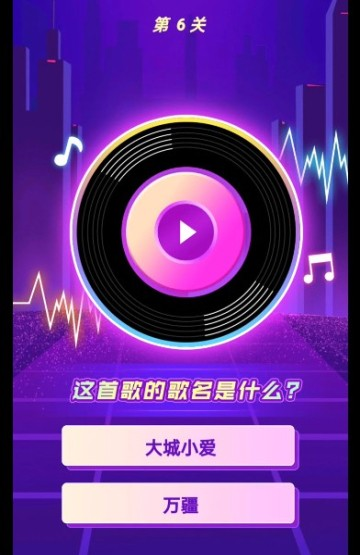 我还能猜歌截图展示3