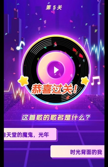 我还能猜歌截图展示4