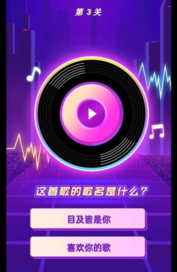 我还能猜歌截图展示2