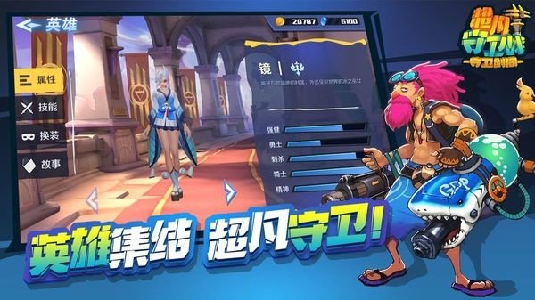 超凡守卫战截图展示3