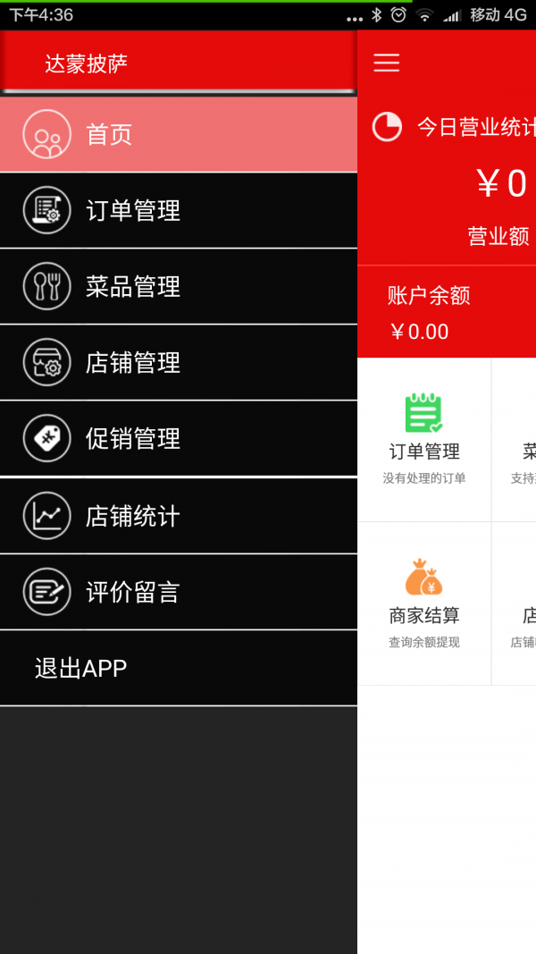 一米到家商户截图展示1