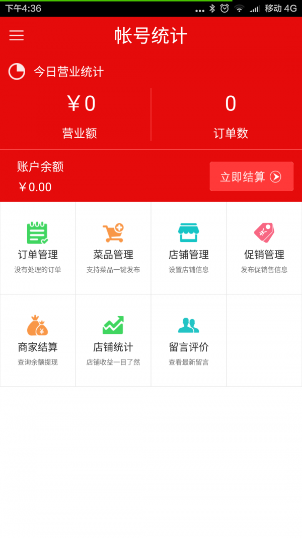 一米到家商户截图展示2