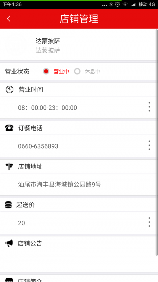 一米到家商户截图展示4