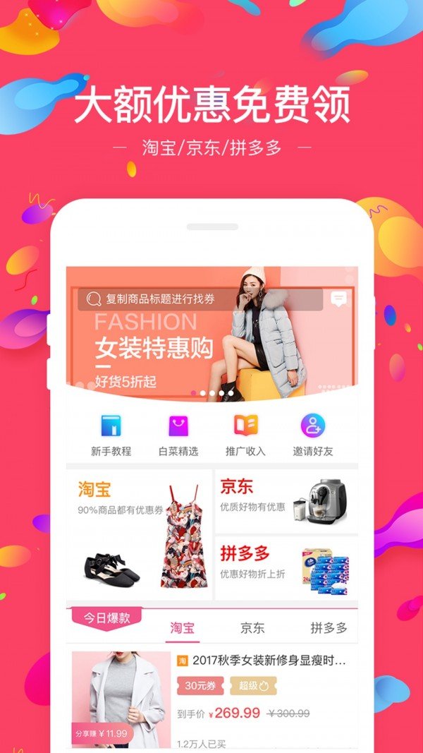 一折特惠截图展示1