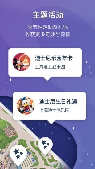 上海迪士尼度假截图展示2
