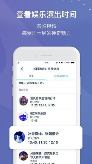上海迪士尼度假截图展示3