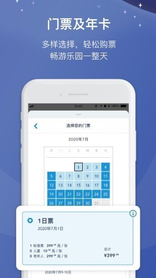 上海迪士尼度假截图展示4