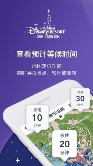 上海迪士尼度假截图展示1