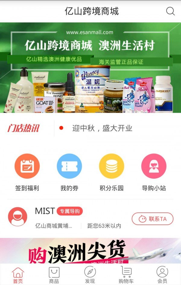 亿山跨境商城截图展示1