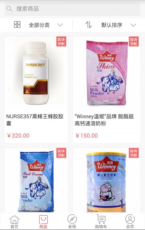 亿山跨境商城截图展示3