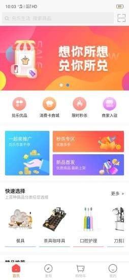 兑乐生活截图展示1