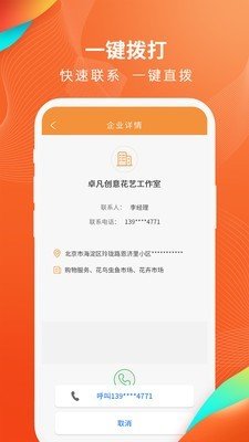 天眼拓客截图展示4