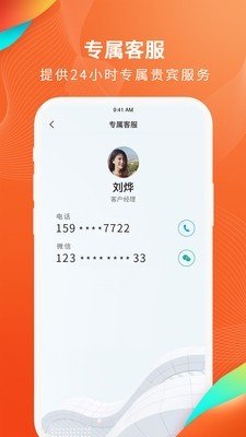 天眼拓客截图展示3