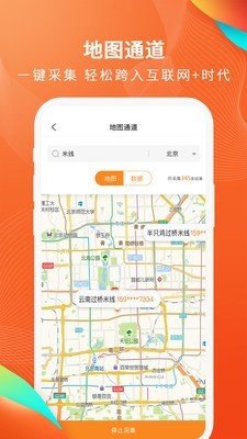 天眼拓客截图展示2