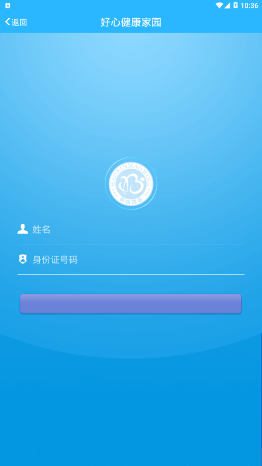 好心健康家园截图展示3