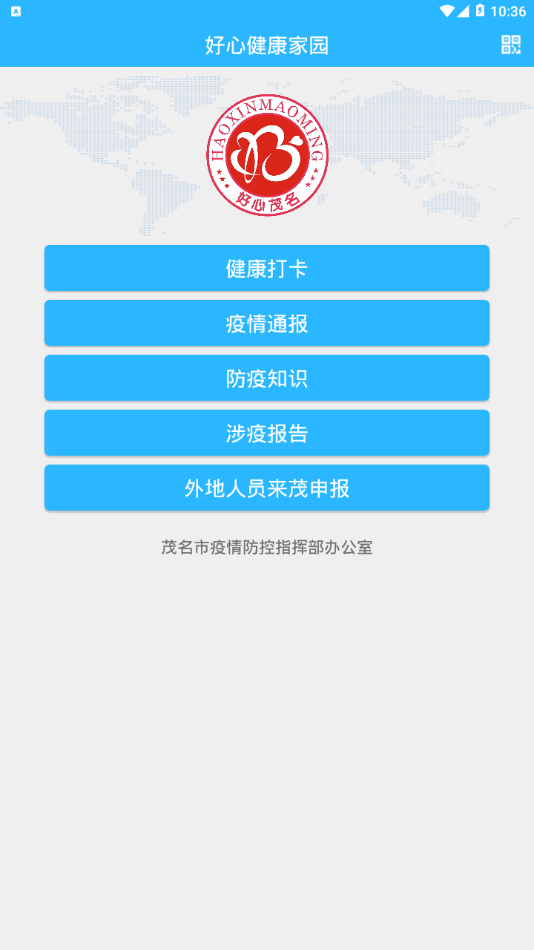 好心健康家园截图展示2