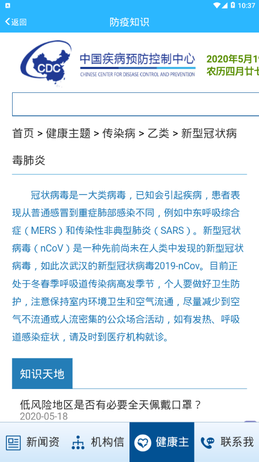 好心健康家园截图展示4