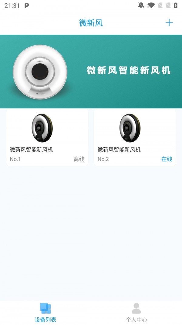 微新风截图展示1
