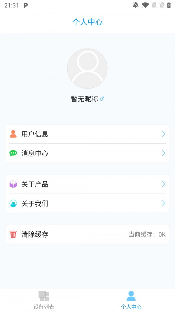 微新风截图展示3