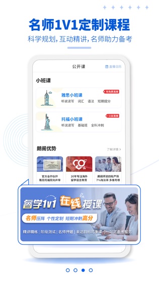 朗阁雅思截图展示3