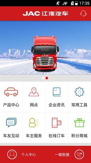 江淮格尔发截图展示1