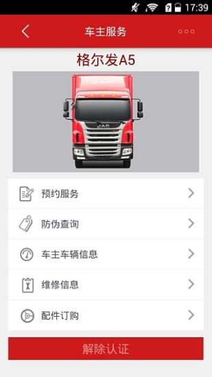 江淮格尔发截图展示3