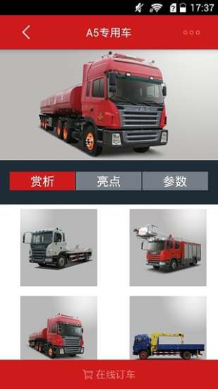 江淮格尔发截图展示5