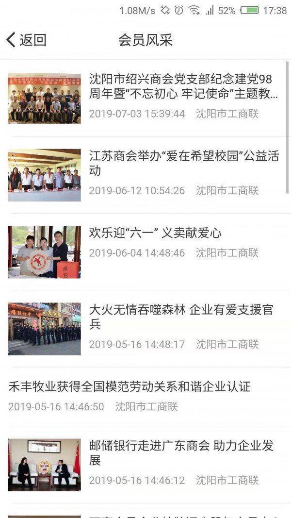 沈商之家截图展示2