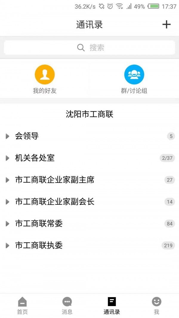 沈商之家截图展示3
