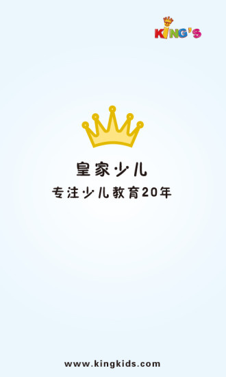 皇家少儿英语截图展示4