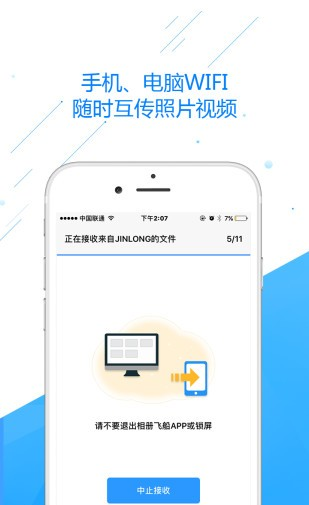 相册飞船截图展示3