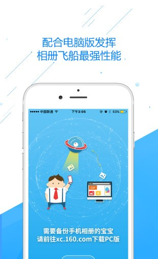 相册飞船截图展示4