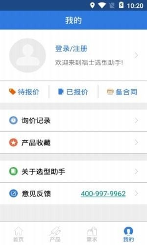 福士选型助手截图展示1