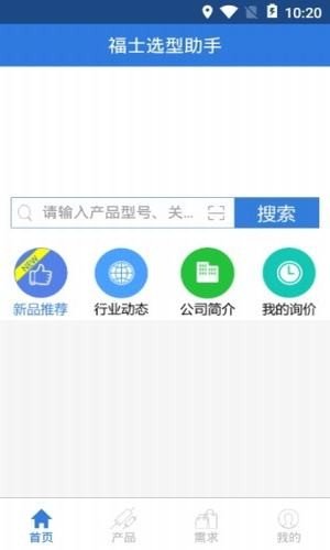 福士选型助手截图展示2