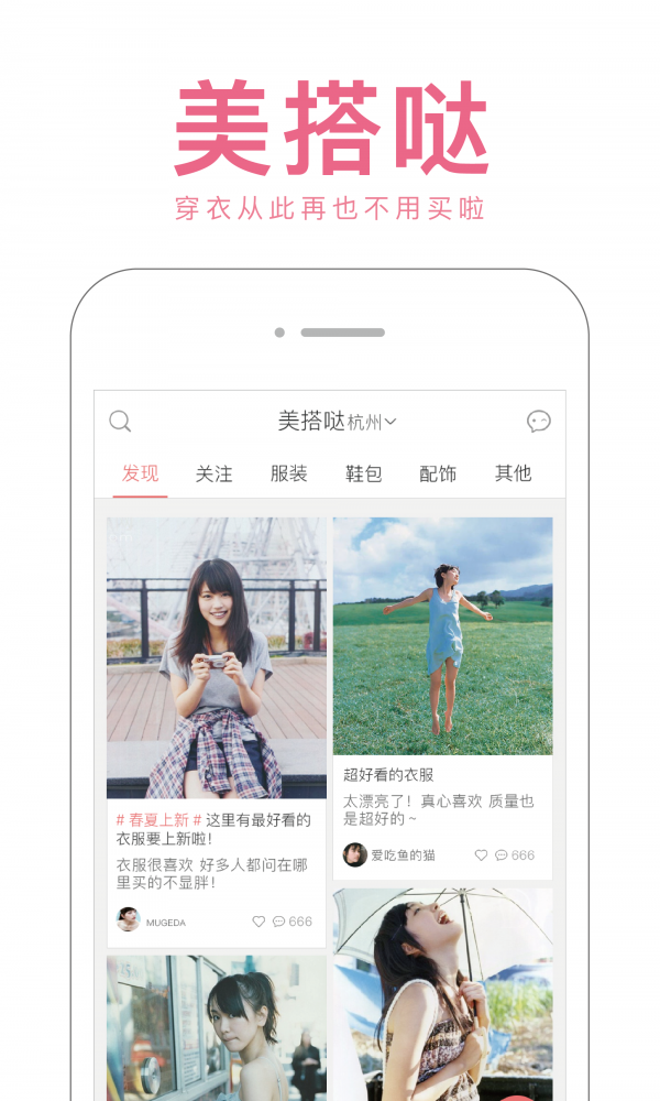 美搭哒截图展示2